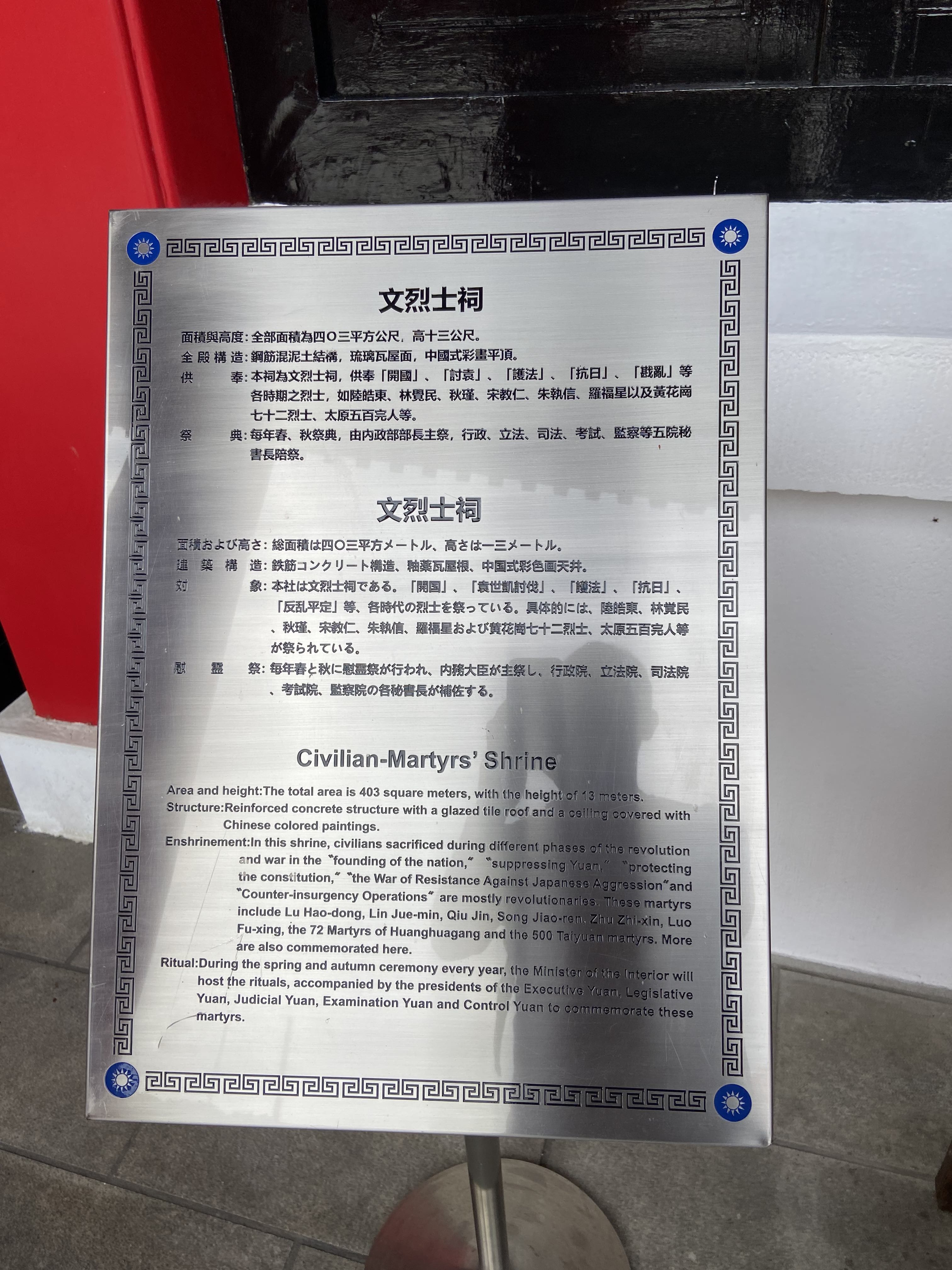 IMG_5542_文烈士祠